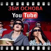 ЗБИ Основа-ттв на YouTube